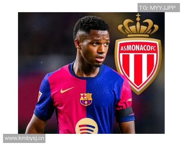 摩纳哥CEO强调不考虑法蒂买断专注为其提供理想发展环境