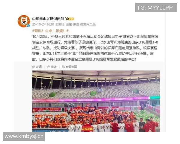 山东U18男足成功晋级全运会决赛周海滨誓言力争最高领奖台荣耀
