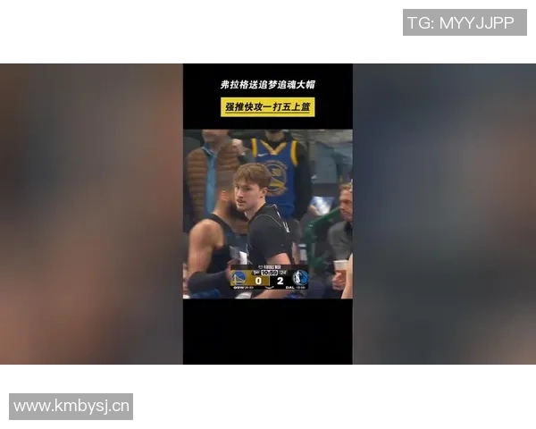 追梦寄语：希望弗拉格在得分后依然保持防守热情与拼搏精神